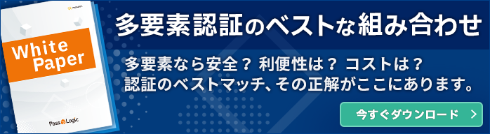 多要素認証のベストな組み合わせ