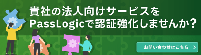 法人向けサービス